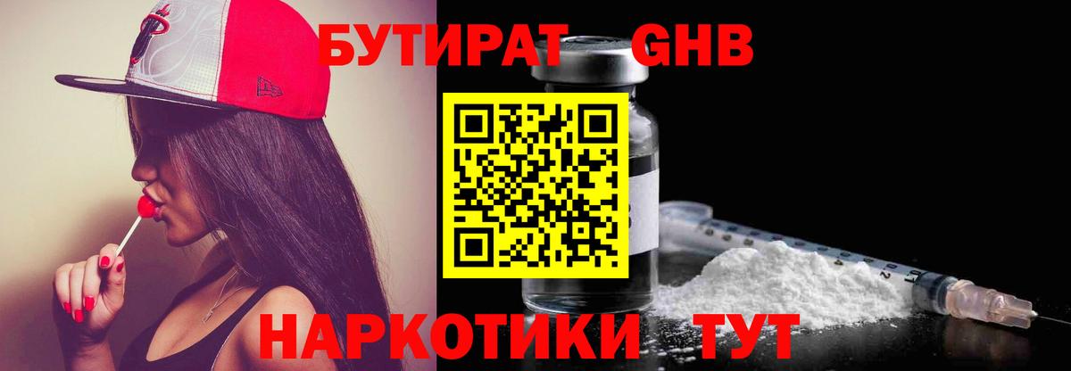 БУТИРАТ BDO Кировск