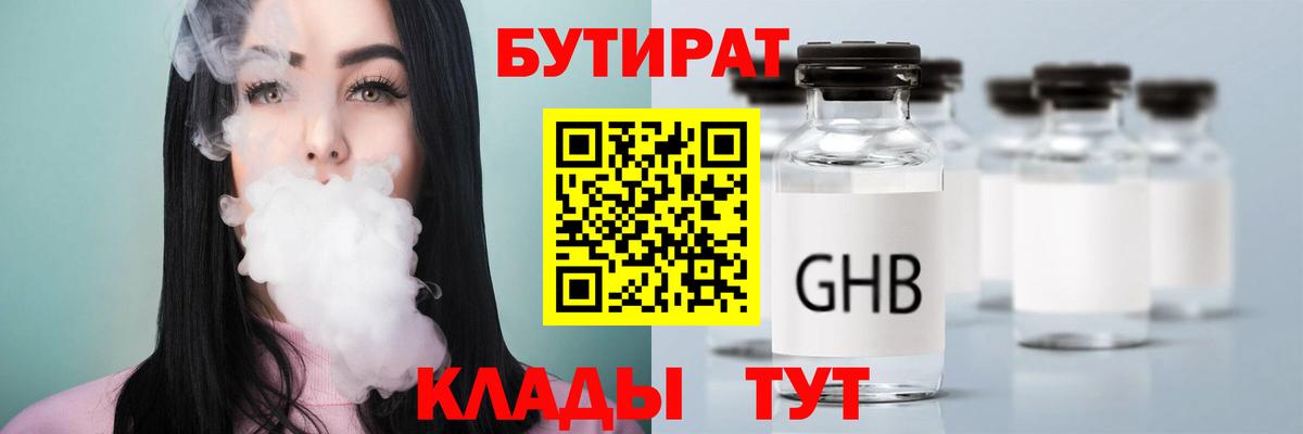 БУТИРАТ бутик  Бутират  Кировск  Вход с VPN 