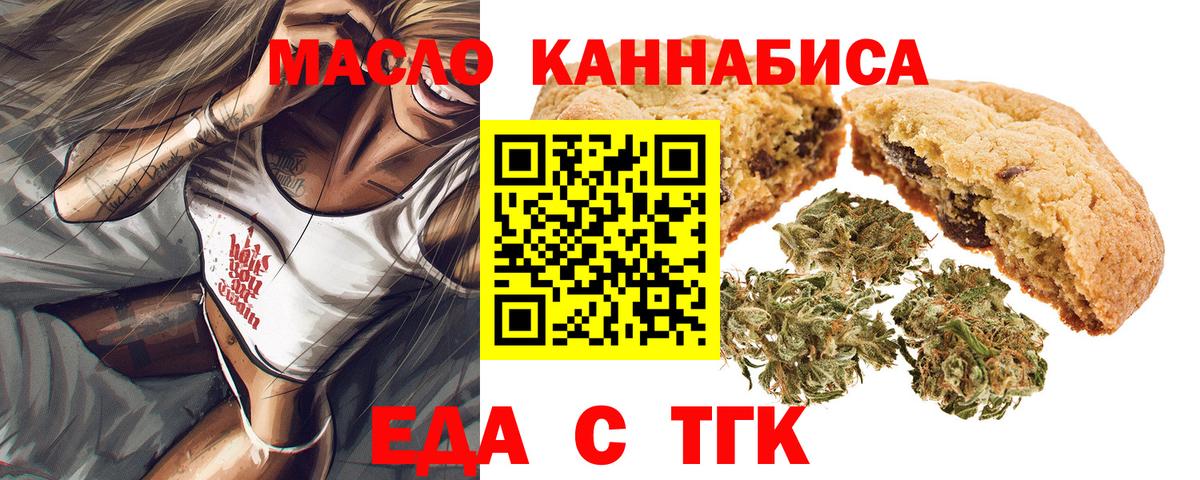 Кировск  Cannafood марихуана  Вход с VPN 