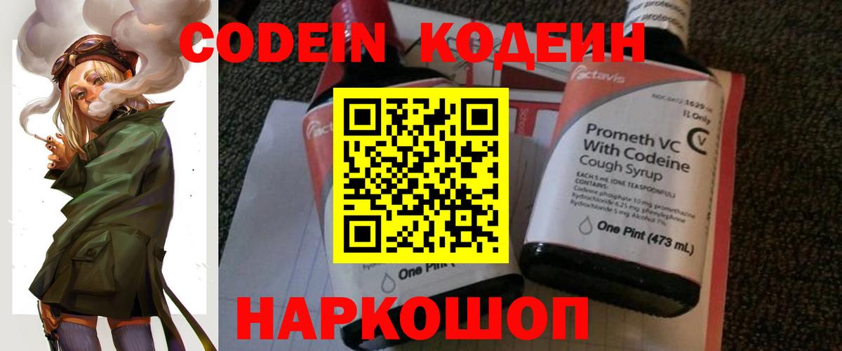 Кировск  Кодеиновый сироп Lean напиток Lean (лин)  Вход с VPN 