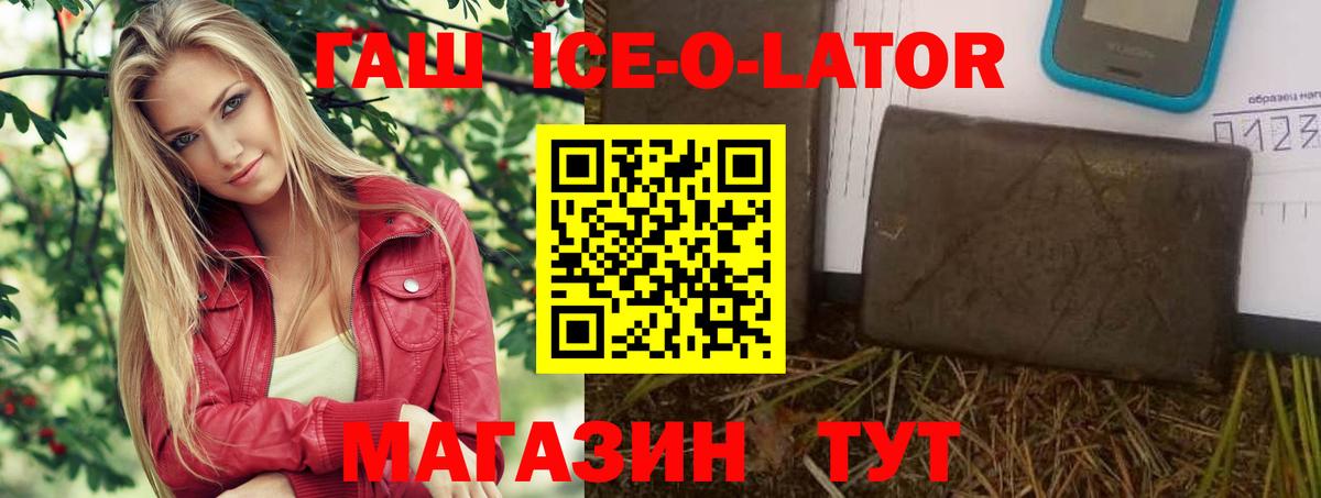 ГАШ Ice-O-Lator Кировск