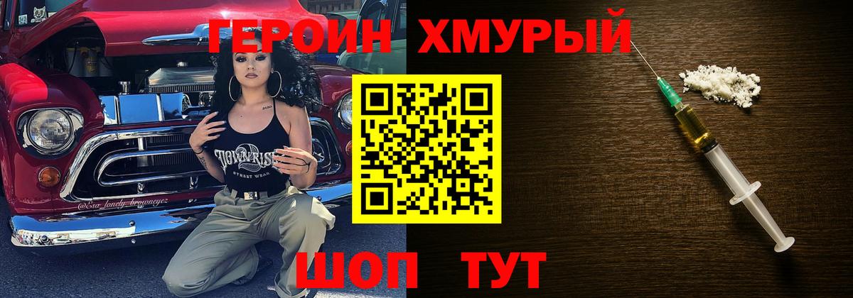 Кировск  ГЕРОИН VHQ  Вход с VPN 