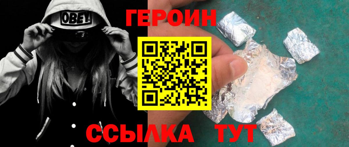 Героин Heroin Кировск