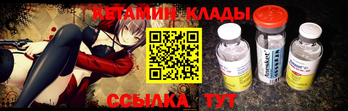 Кетамин ketamine  Вход с VPN  Кировск 