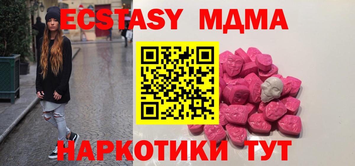 Кировск  MDMA кристаллы  Вход с VPN  МДМА кристаллы 