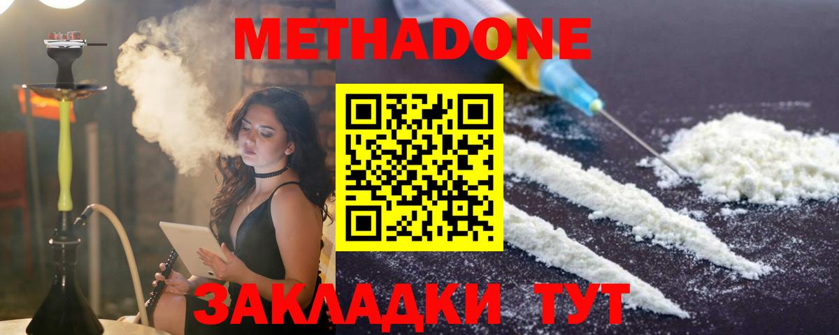 МЕТАДОН methadone  Вход с VPN  МЕТАДОН methadone  Кировск 